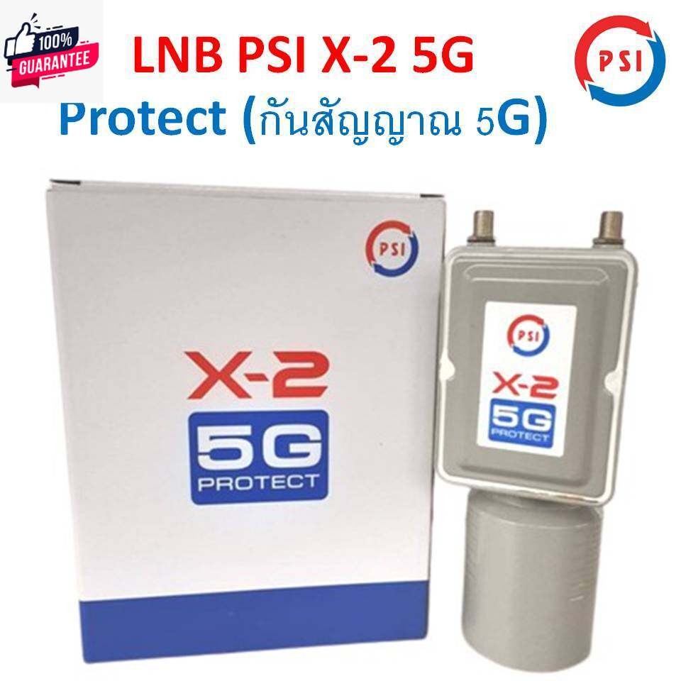 Mastersat หัวรัสัญญาน จานดาวเทียม PSI X-2 5G หัวดาวเทียม จานตะแกรง LNB C-Band 2 Output PSI X2   รุ่น