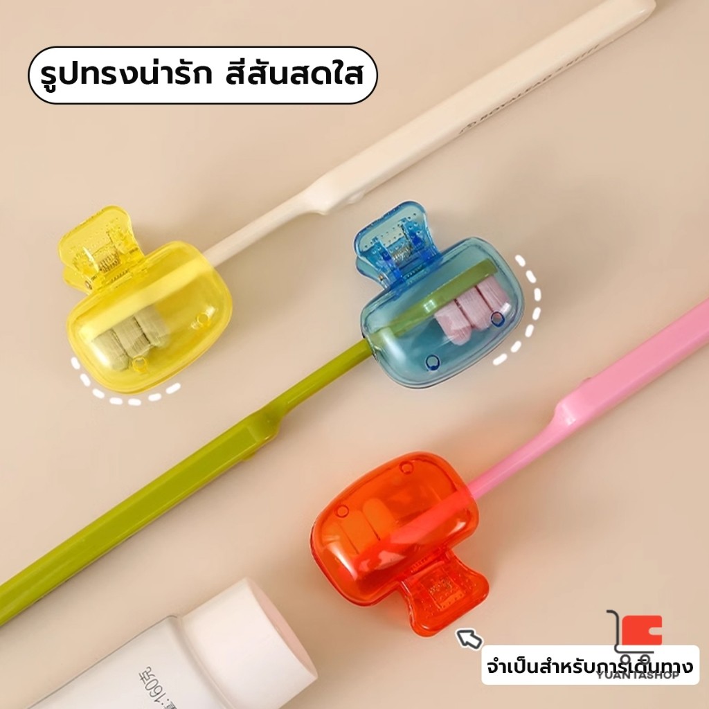 ฝาครอบหัวแปรงสีฟัน กล่องเก็บหัวแปรงสีฟัน พกพาและกะทัดรัด ใส กันฝุ่น กันน้ํา Toothbrush Head cover - รูปที่ 4