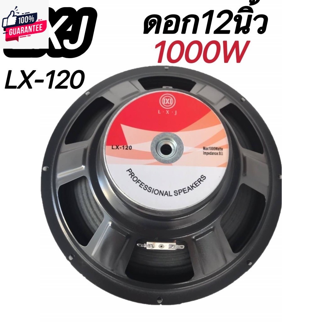 LXJ pk ดอกลำโพง 12  4-8OHM 400W รุ่นLX-120แม่เหล็ก 120 มิล ขอแข็ง สำหรั ลำโพงเครื่องเสียง้าน ตู้ลำโพ