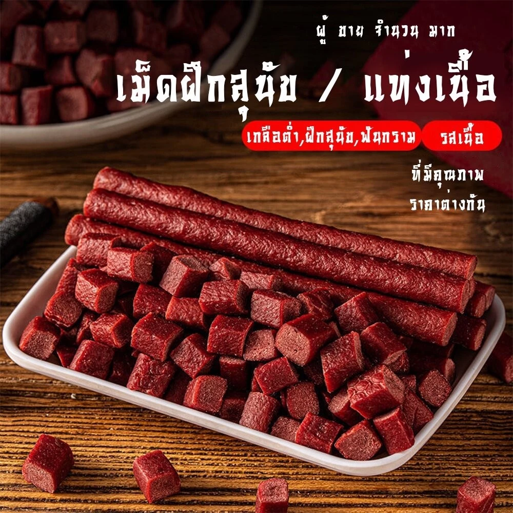ขนมสุนัข เนื้อวัว โปรตีนสูง ไขมันต่ำ thumbnail 4