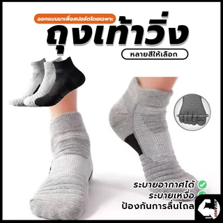 ถุงเท้าวิ่ง 1 คู่ สําหรับผู้ชาย และผู้หญิง รับแรงกระแทกได้ดี ช่วยลดอาการบาดเจ็บ เหมาะสำหรับใส่ออกกำลังกาย
