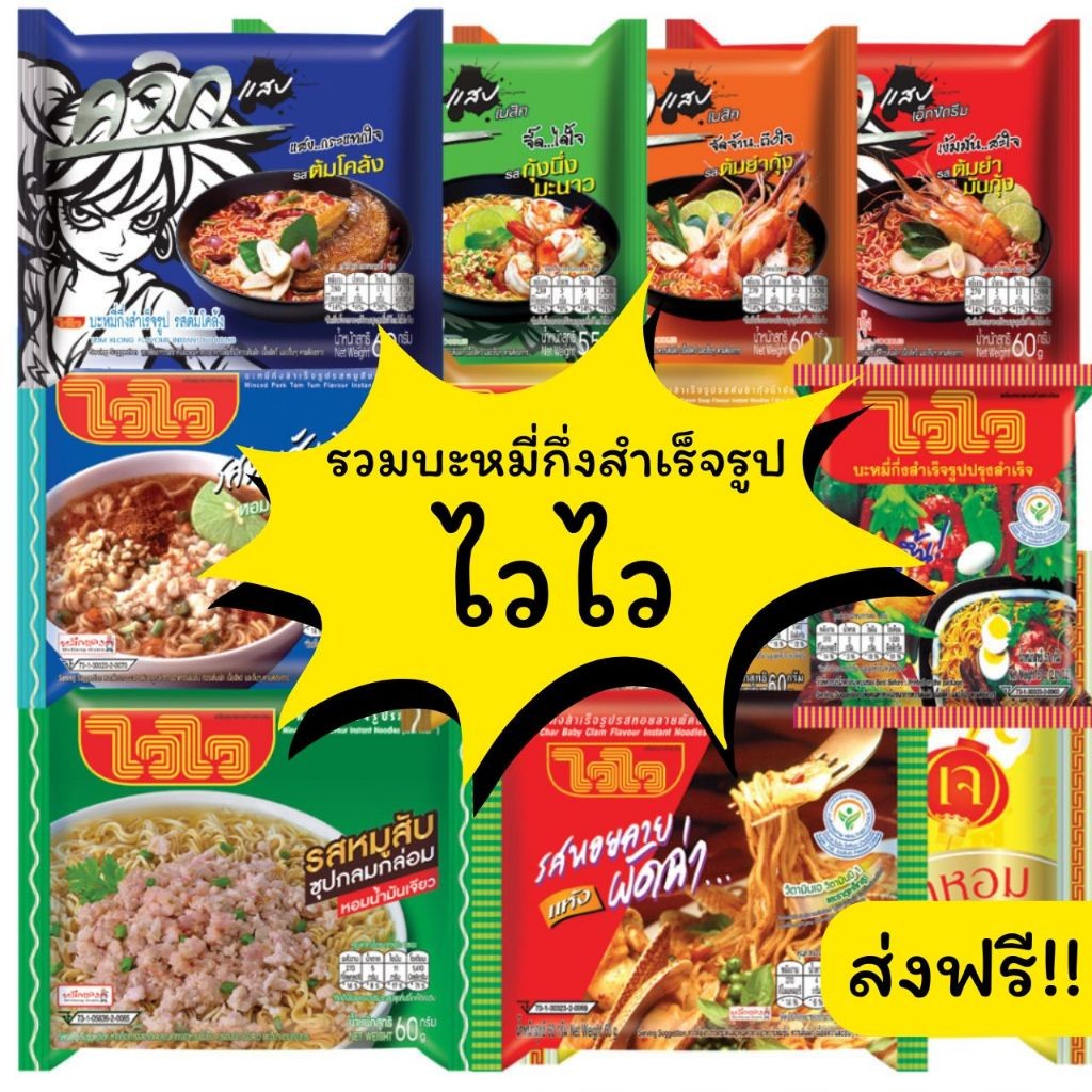 [🎫โค้ดคู่ ไม่ต้องทักแชท] ไวไว บะหมี่กึ่งสำเร็จรูป รวม (หลายรสให้เลือก) ยกลัง 30 ซอง สุดคุ้ม!!!