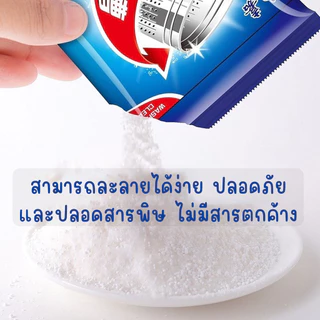 ผงล้างเครื่องซักผ้า ทำความสะอาดเครื่องซักผ้า ช่วยล้างเครื่องซักผ้า สิ่งอุดตัน ขนาด 50 กรัม