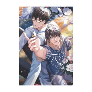 นายอินทร์ หนังสือ ในวันที่ตัวสำรองจากไป 3