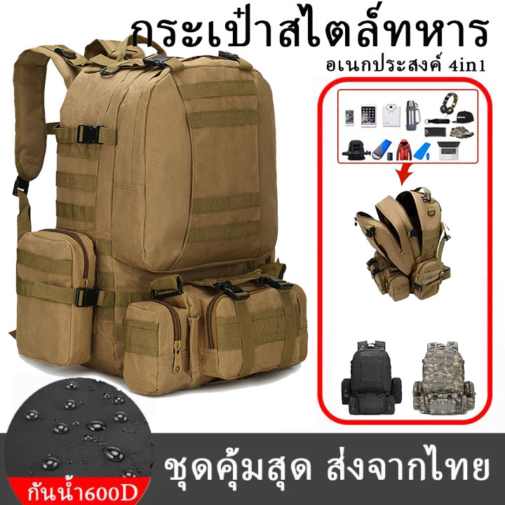 ใช้ดี🚀ส่งจากไทย24ชม✨กระเป๋าเป้50Lกระเป๋าเดินทาง กระเป๋าเดินป่า กระเป๋าเป้ลายพราง ลายทหาร ทนทานกันน้ำแข็งแรงใส่ของได้เยอะ