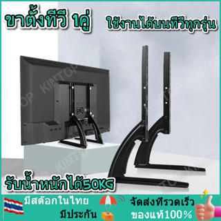 [ขาตั้งทีวี 1คู่] 14-75นิ้ว ใช้ได้ 50KG แบริ่งน้ำหนัก ไม่จำเ…