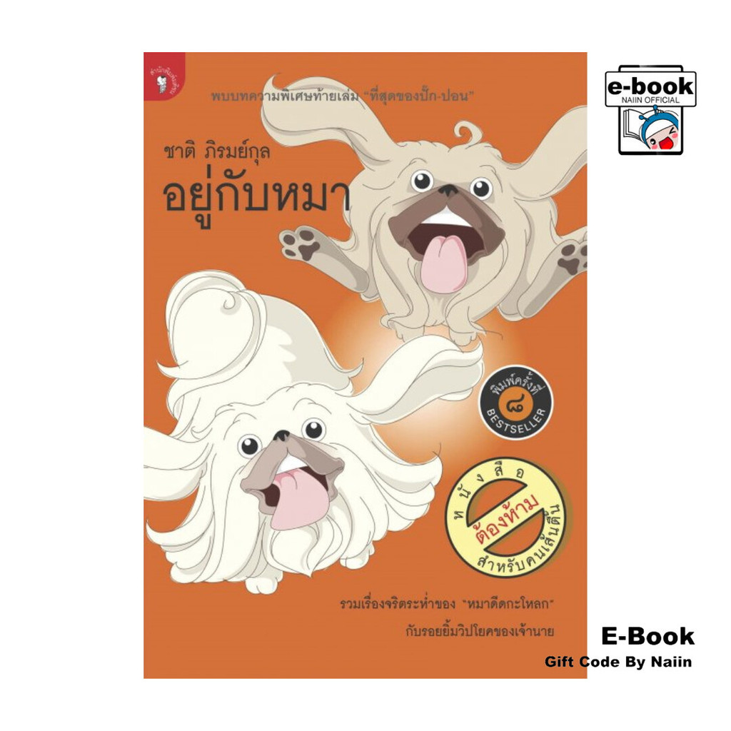 [E-Book Digital code] อยู่กับหมา
