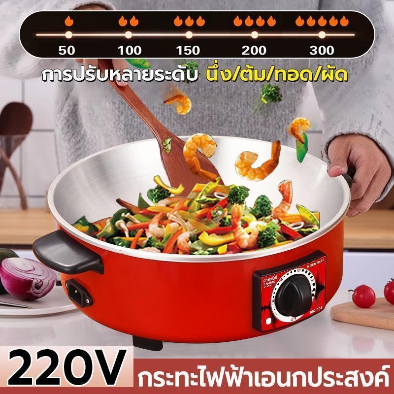 กระทะไฟฟ้าเอนกประสงค์ ฝาแก้ว รุ่น ขนาด 12 นิ้ว กระทะไฟฟ้าพร้อ(1000 วัตต์, 3 ลิตร) กระทะไฟฟ้า ผัด ต้ม แกง ทอด