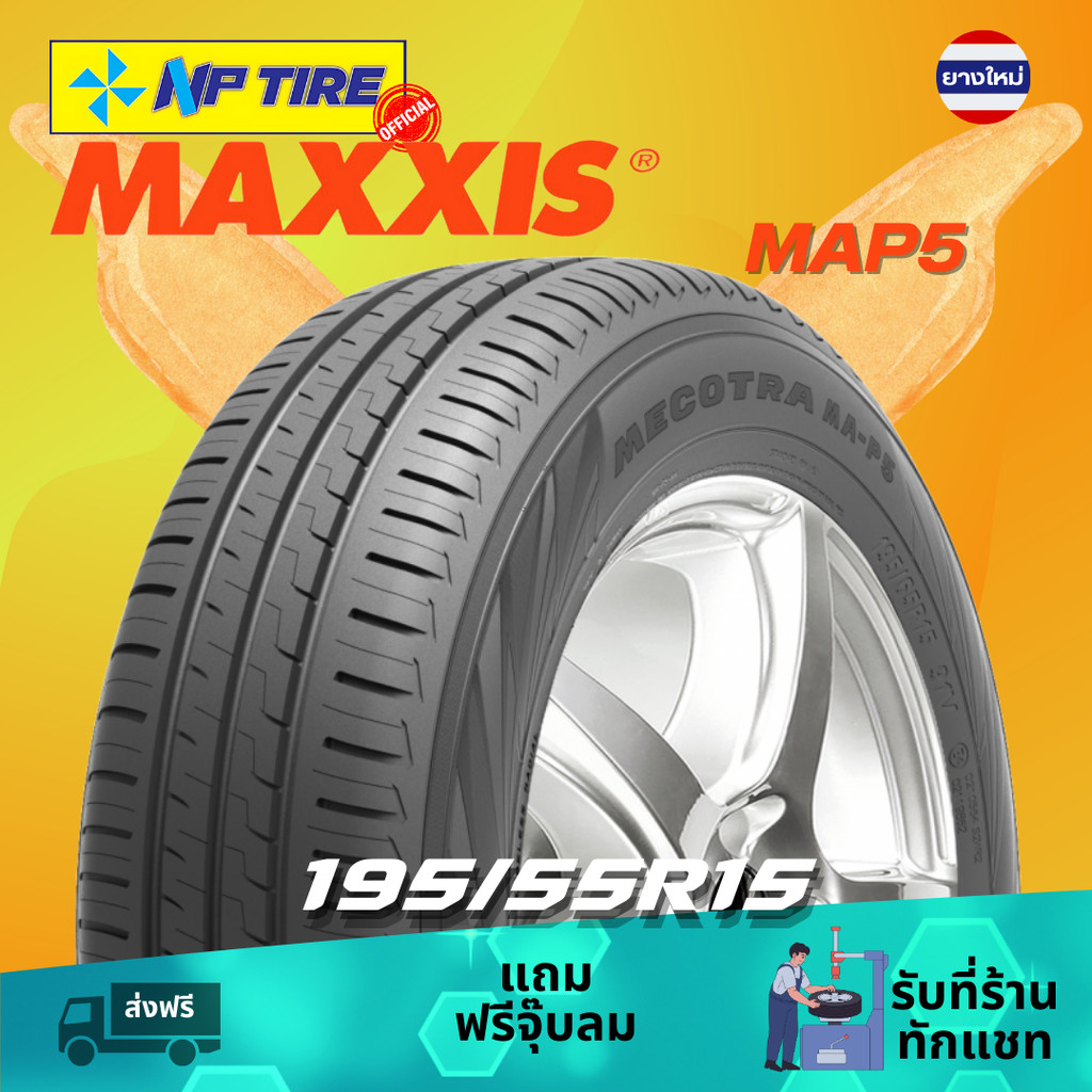 ยาง 195/55R15 Maxxis MAP5 ราคาต่อเส้น  ปี 2024