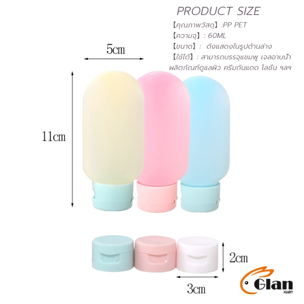 Glanxuan แบบพกพา ขนาด 60ml หลอดอ่อน ขวดรีฟิลพลาสติก โลชั่นครีมบรรจุภัณฑ์ travel bottle