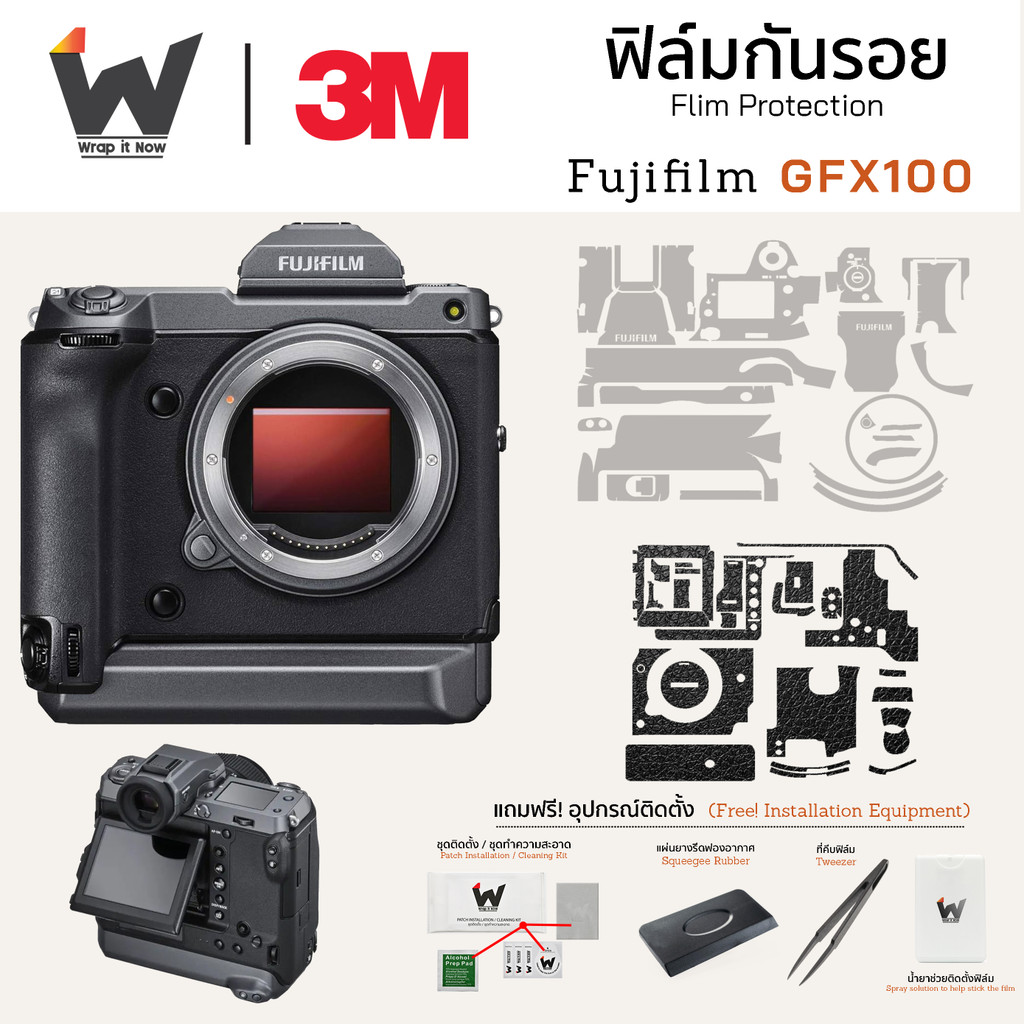 ฟิล์มกันรอยกล้อง FUJIFILM GFX 100 / GFX100 สติ๊กเกอร์กันรอยกล้อง สติ๊กเกอร์กล้อง