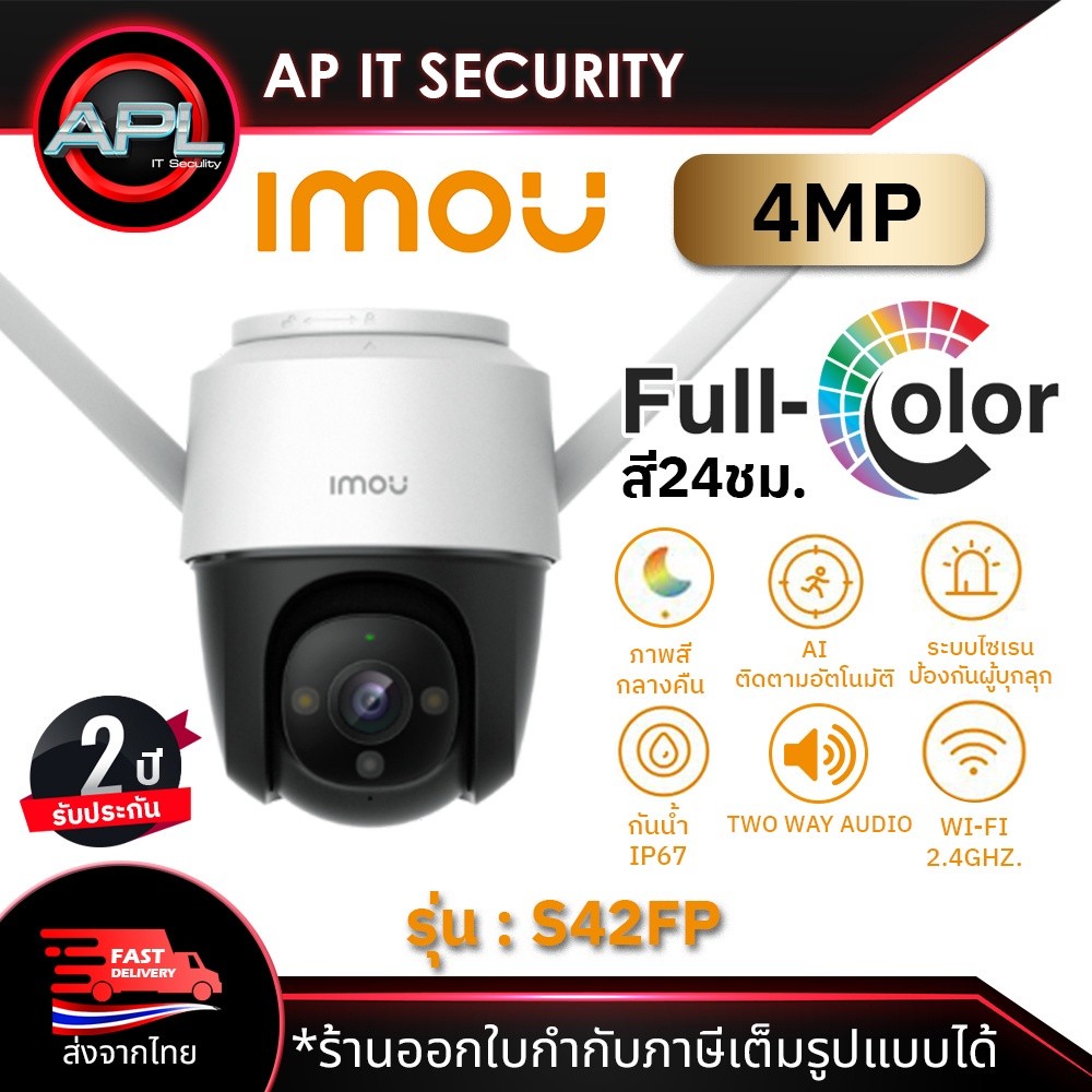 Imou รุ่น IPC-S42FP กล้องวงจรปิด CCTV ภายนอก กล้อง WiFi ความละเอียด 4MP CCTV มีไซเรน พูดโต้ตอบได้