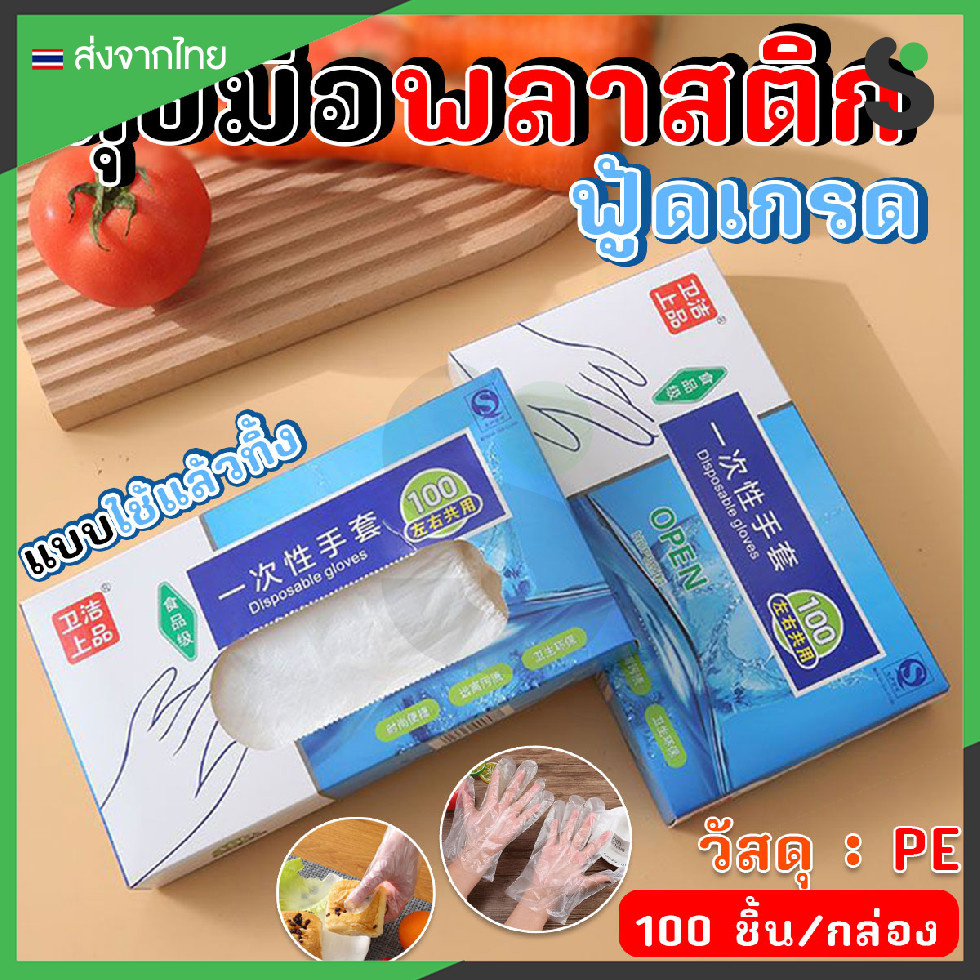 💥ส่งจากไทย💥 ถุงมือใช้แล้วทิ้ง ฟู้ดเกรด วัสดุ HDPE ขนาด 13x25 cm อย่างดี 100 ชิ้น/กล่อง