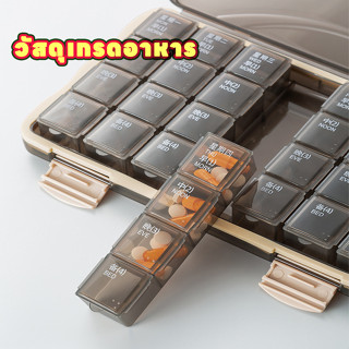 กล่องใส่ยา พกพา 7วัน ที่ตัดยาเม็ด pill box 28ช่อง ตลับใส่ยา …