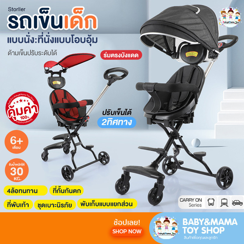 รถเข็นเด็กแบบนั่ง พับได้ ปรับเข็นหน้าหลัง มีร่ม เบาะโอบอุ้มสรีระ Baby StrollerUltra
