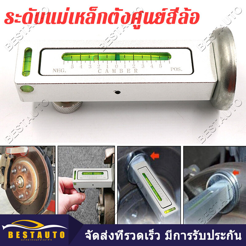 เกจวัดตั้งศูนย์ล้อรถยนต์ เครื่องมือปรับล้อ วัดแม่เหล็กสำหรับรถยนต์รถบรรทุก ตั้งศูนย์ มุมล้อ