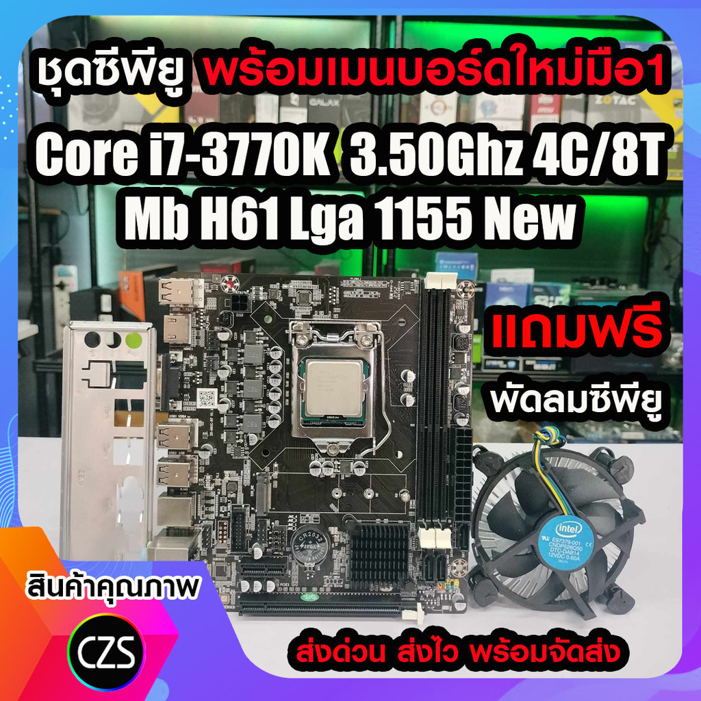 ซีพียู Cpu พร้อมเมนบอร์ดใหม่มือ1 Intel Core i7-3770 3.50Ghz 4C/8T +Mb H61 Lga1155 แถมฟรี พร้อมจัดส่ง