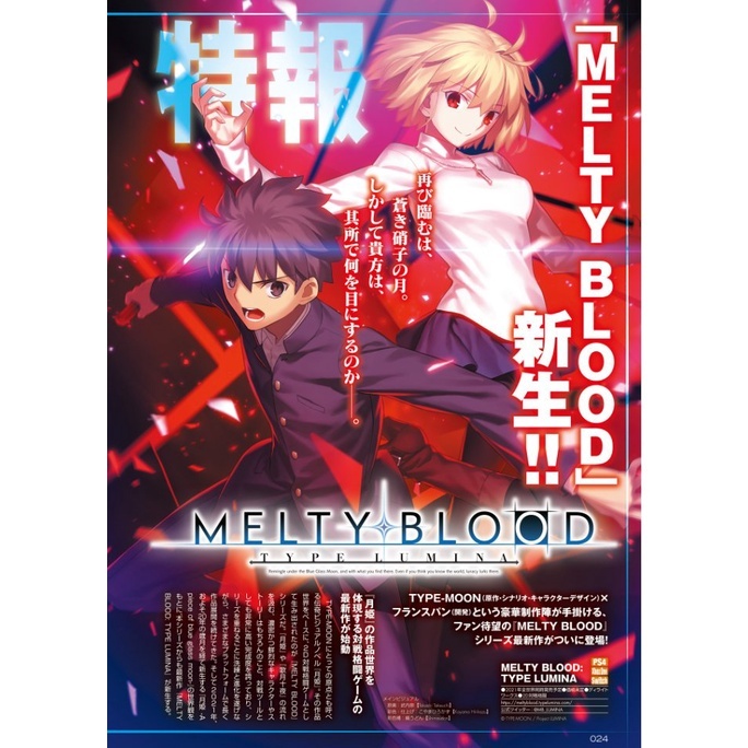 [เกมส์ PC] เกม MELTY BLOOD TYPE LUMINA