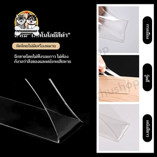 เทปกาว 2 หน้านาโน โปร่งใส อเนกประสงค์ (1/3/5เมตร) เทปรุ่นนาโน กันน้ำ กาวสองหน้าแบบใส ไม่ทิ้งร่องรอย