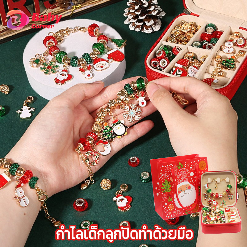 กำไลเด็กลูกปัดทำด้วยมือ สร้อยข้อมือลูกปัด DIY ชุดสร้อยลูกปัด ของเล่นเสริมพัฒนาการเด็ก มีกล่องของขวัญ Christmas Gift 🎄