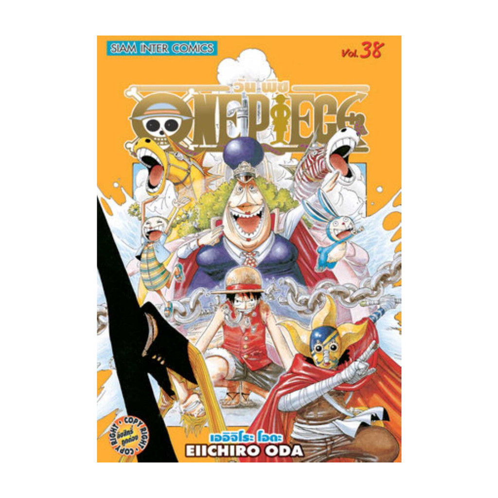 นายอินทร์ หนังสือ One Piece 38 วันพีซ (การ์ตูน)