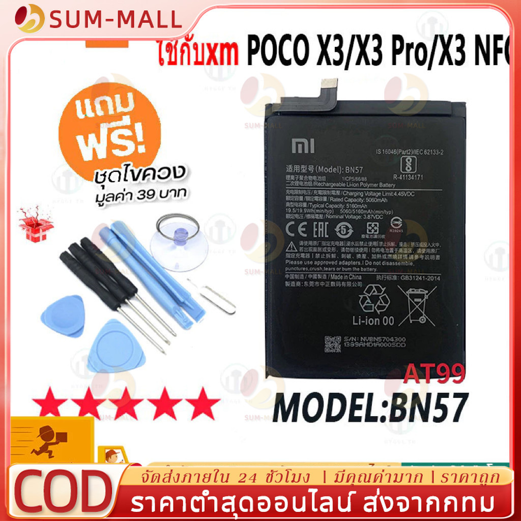 แบตเตอรี่ Xiaomi Redmi Pocophone X3/Poco X3 Pro/Note 7/Note7 Pro/Note 9/Redmi 10X รุ่น BN57 BN4A BN54