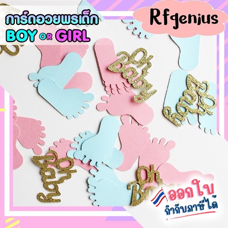 (พร้อมส่งจากไทย🇹🇭) กระดาษโปรยสำหรับตกแต่ง ปาร์ตี้ทายเพศ gender reveal party ขนาด 3 เซ็น (100 pcs) (B47)
