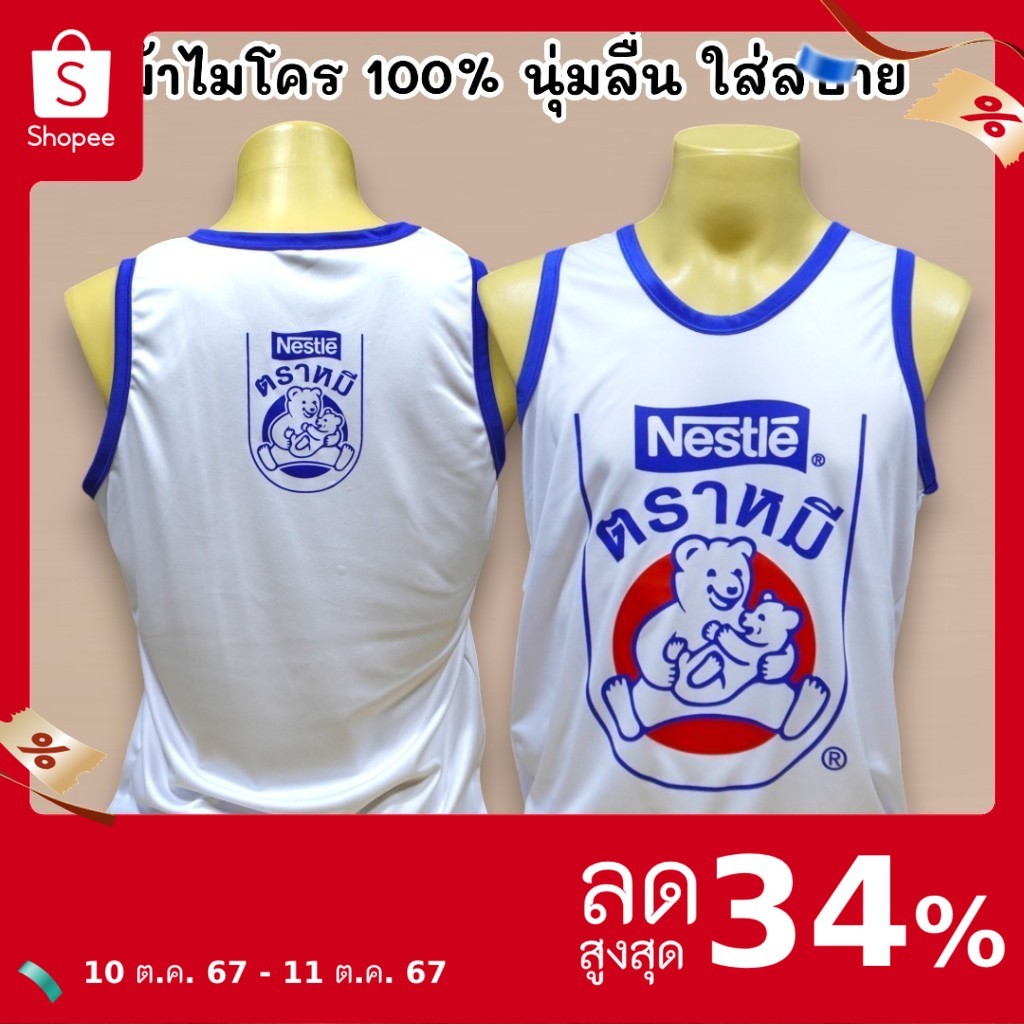 เสื้อกล้าม เสื้อแขนกุด สกรีนลาย นมตราหมี มี5ไซส์ S M L XL 2XL ผ้าไมโคร ใส่สบาย ระบายอากาศดีมาก