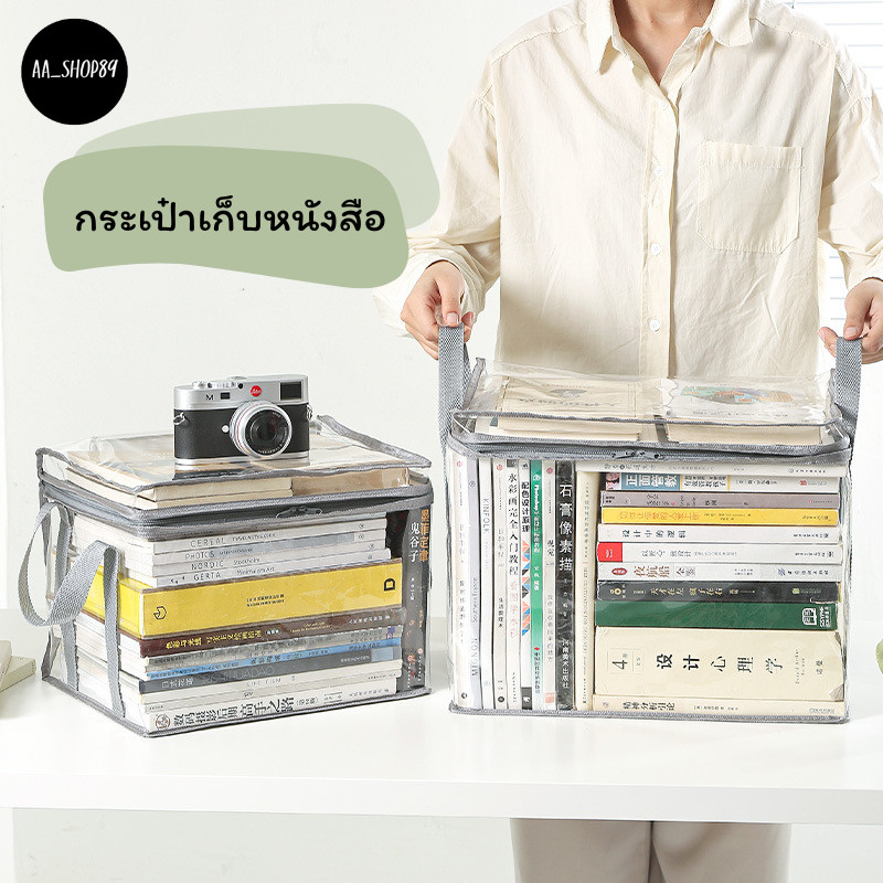 ส่งด่วน!! กระเป๋า PVC เก็บหนังสืออเนกประสงค์ สีใส มินิมอล วางซ้อนกันได้ กันน้ำได้ มี 3 ขนาด 4 สี