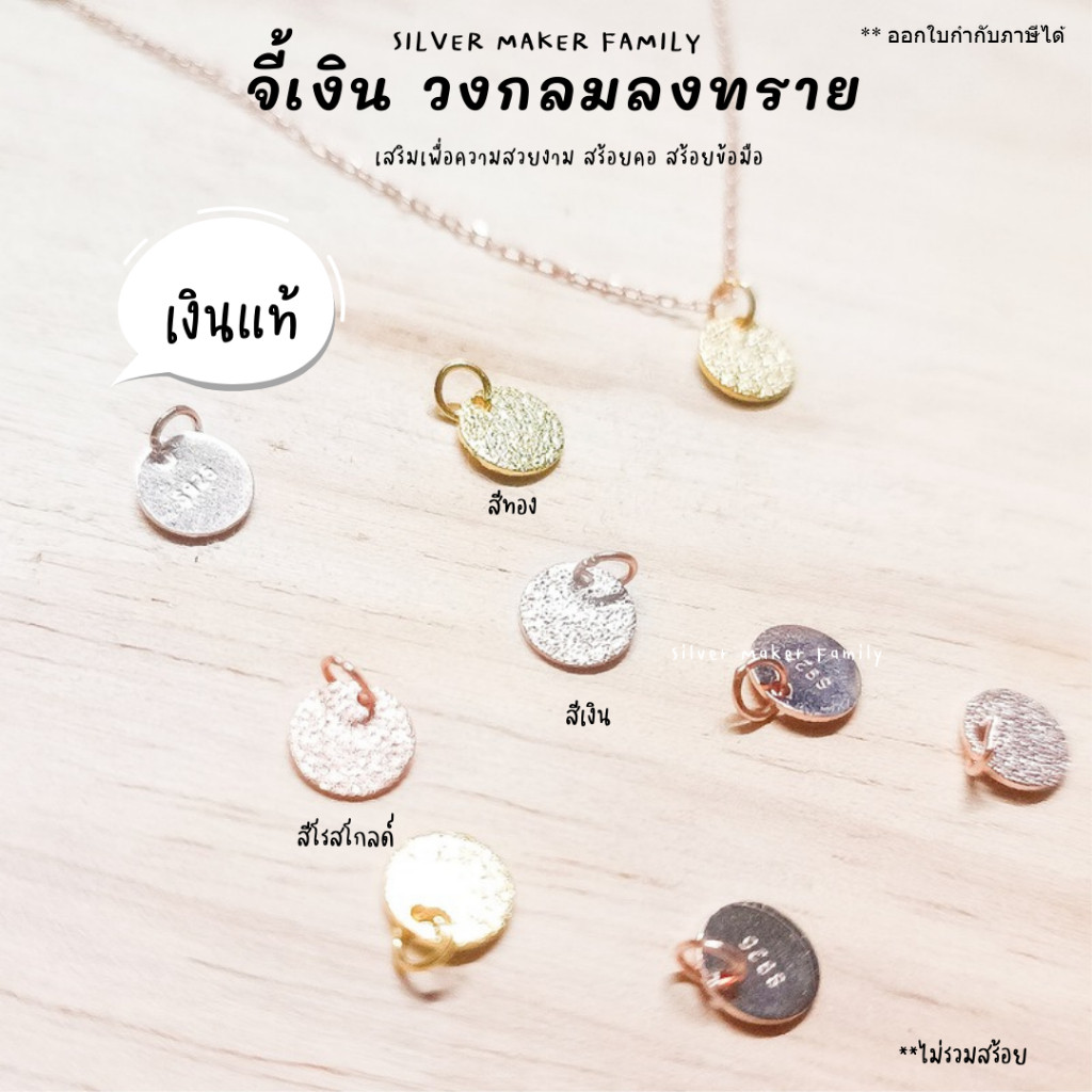 SM จี้วงกลมลงทราย B /เชือก หนัง ชาร์ม จี้เงิน จี้ห้อย สร้อยจี้ เงินแท้ 92.5%