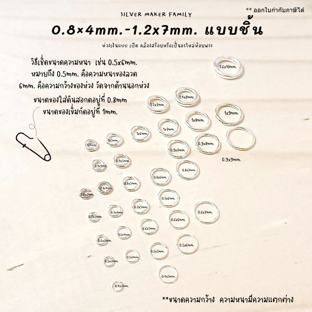 SM ห่วงเงินแท้ แบบเปิด-ปิด และ แบบเชื่อมติด แบบชิ้น ขนาด 0.8×4mm.-1.2x7mm. / แบบชิ้น ห่วงพระเงิน เงินแท้ 92.5%