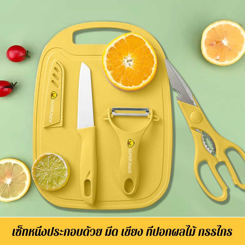 มีดชุด สแตนเลส ชุดอุปกรณ์เครื่องครัว มีดปลอกผลไม้ มีด มีดสไล เขียง กรรไกร มีดปลอก ชุดทำครัว 4ชิ้น-1399
