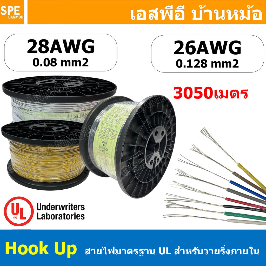 [ 3050 เมตร ] Hook Up Wire สายไฟเดี่ยว 26 28 AWG UL 1007 26AWG 28AWG สายไวริ่ง Hook Up Wire สายไฟเดี