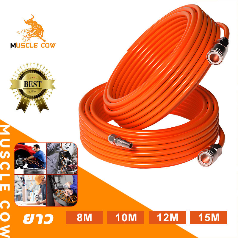 MUSCLE COW สายลม PE ขนาด 8x5 มม ยาว 8-15 เมตร แรงดันสูง พร้อมข้อต่อทองแดง