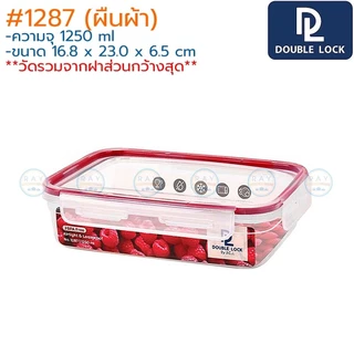 Double Lock กล่องถนอมอาหาร Raspberry Series ฝาล็อคสุญญากาศ JCJ 1281 1282 1283 1284 1285 1286 1287 1288 1289