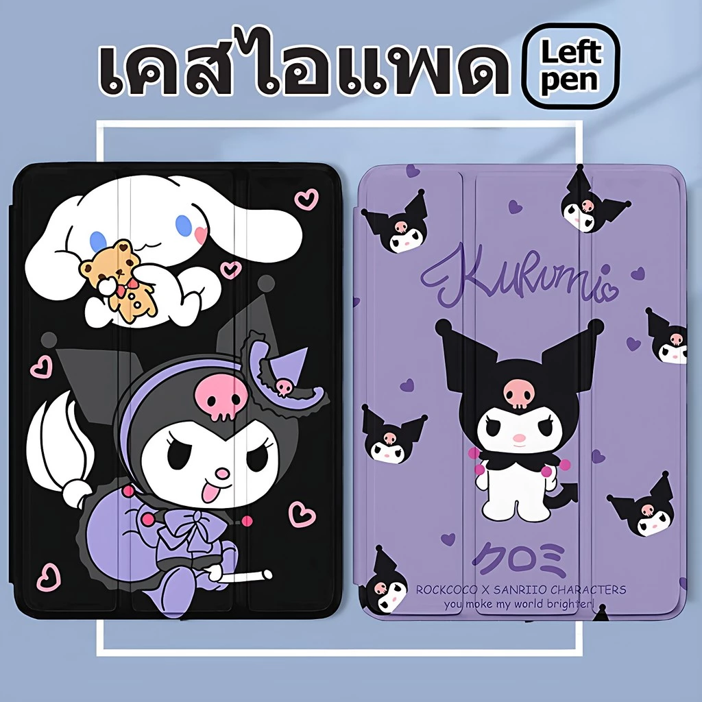 เคสไอแพด โหมดสามพับ เคส gen9 gen8 gen7 10.2 gen10 Air4 Air5 Air6 pro11 gen5 gen6 Air1/2 9.7 Air3 Air11 Mini4/mini5 mini6 "Left pen" Kuromi เคสสำหรับไอแพด