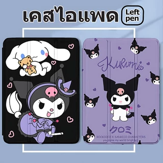 เคสไอแพด โหมดสามพับ เคส gen9 gen8 gen7 10.2 gen10 Air4 Air5 Air6 pro11 gen5 gen6 Air1/2 9.7 Air3 Air11 Mini4/mini5 mini6 "Left pen" Kuromi เคสสำหรับไอแพด