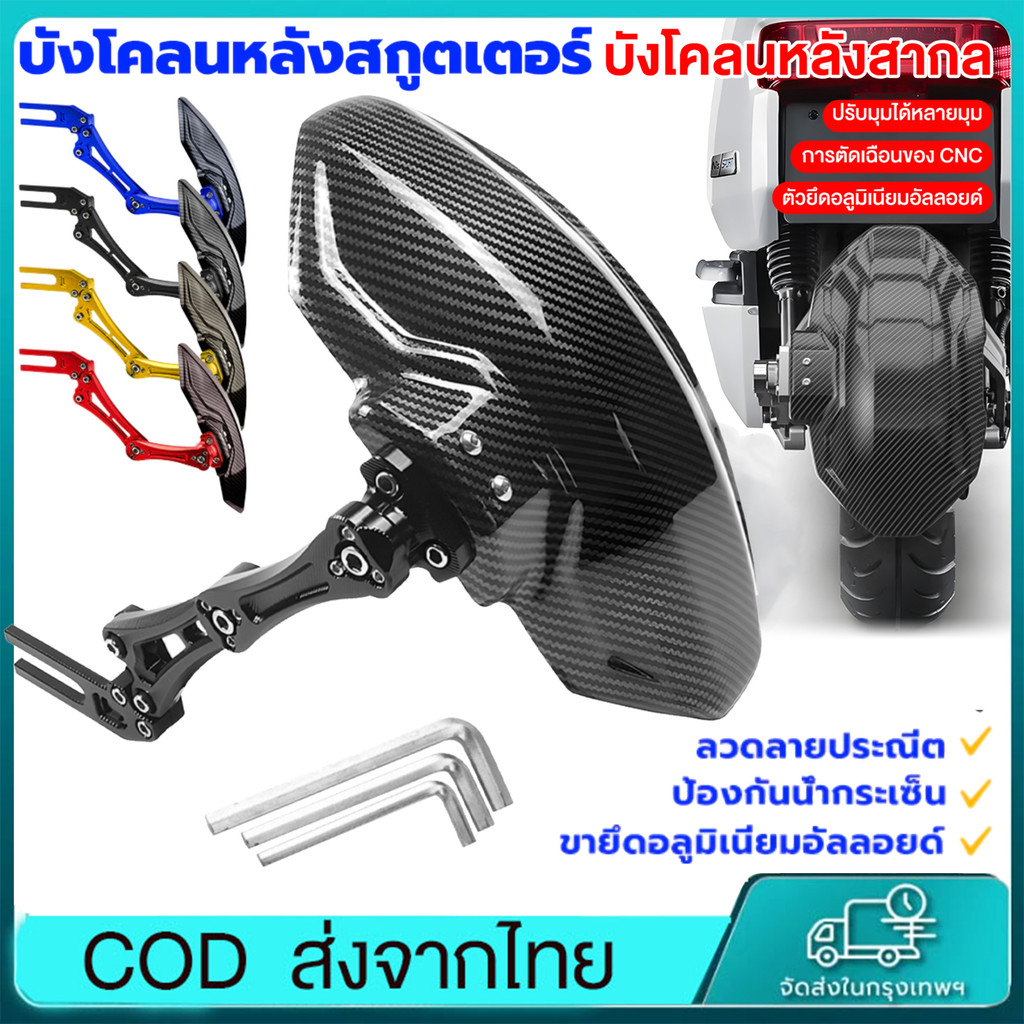บังโคลนหลัง กันดีด CNC งานอลูมิเนียม บังโคลนหลังสกูตเตอร์ ขาเดี่ยว ลายเคฟล่า และะรถจักรยานยนต์ไฟฟ้าใช้ได้