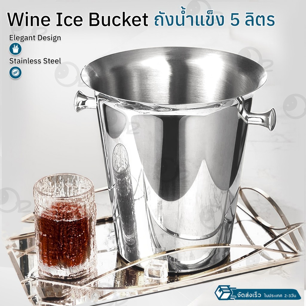 9Gadget - ถังไวน์ ถังน้ําแข็ง สแตนเลส ขนาดใหญ่ 5L ถังแช่ไวน์ มีที่จับ ใส่ไวน์แดง แชมเปญ - Stainless Steel Ice Bucket
