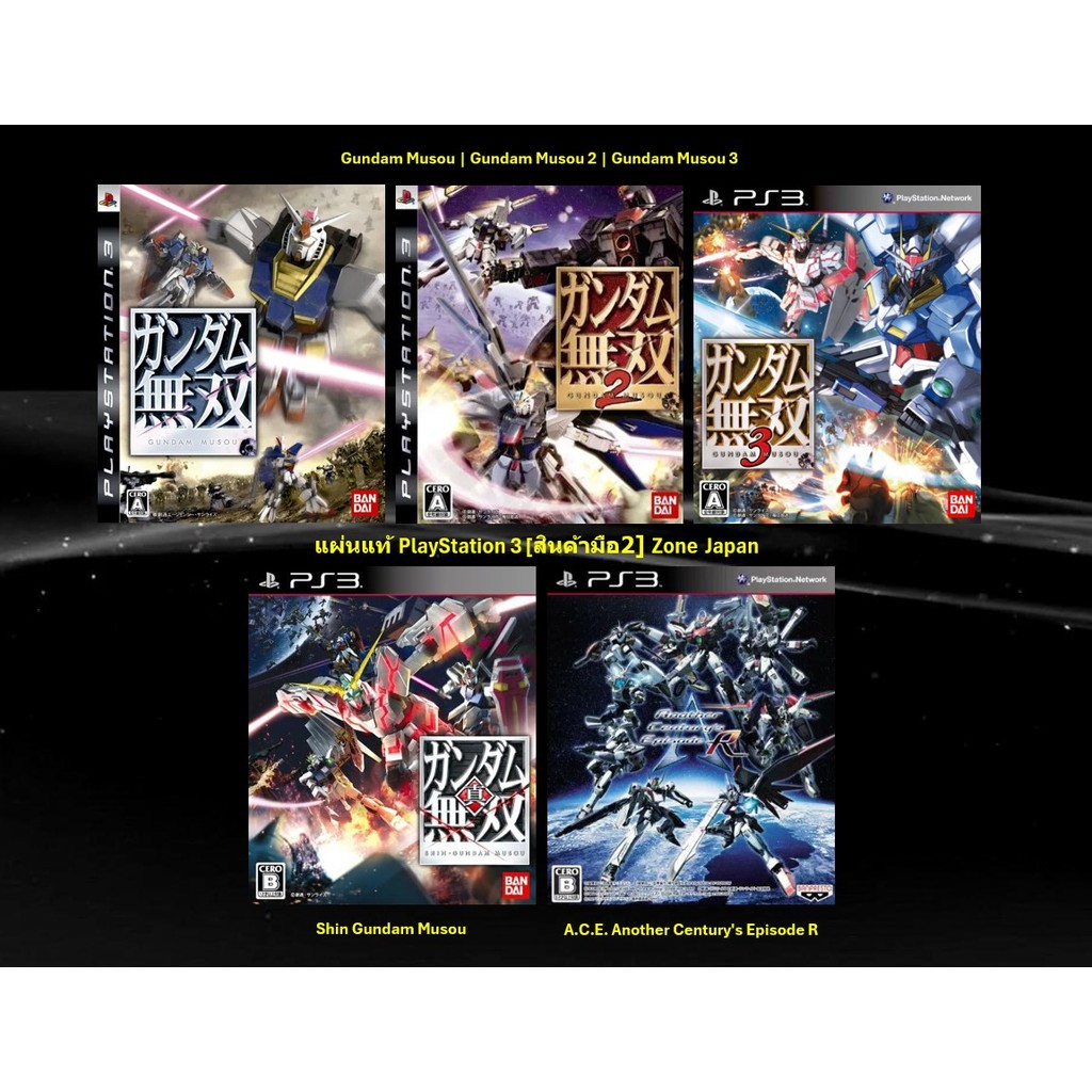 [มือ2][43] แผ่นแท้ 📀 Ps3 Gundam Musou | Shin Gundam Musou | A.C.E. Another Century's Episode R | Zon