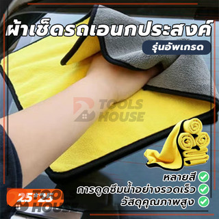ผ้าไมโครไฟเบอร์ 3D ผ้าเช็ดรถ หนานุ่ม ซับน้ำ เช็ดฝุ่น 25*25 สีเหลืองเทา (พร้อมส่ง)
