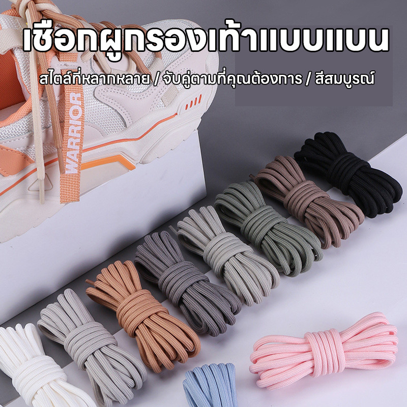 Colour เชือกรองเท้า(1คู่) เชือกผูกรองเท้า 120cm แบบครึ่งวงกลม ขายเป็นคู่มีให้เลือก 20 สี (พร้อมส่งจากไทย)