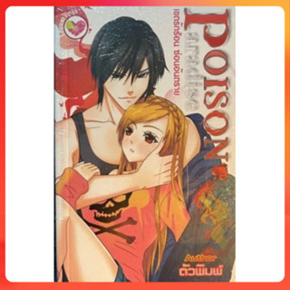 [ใหม่ซีล] lemon drop : Poison paradise เขตรักร้อน ซ่อนอันตรา…