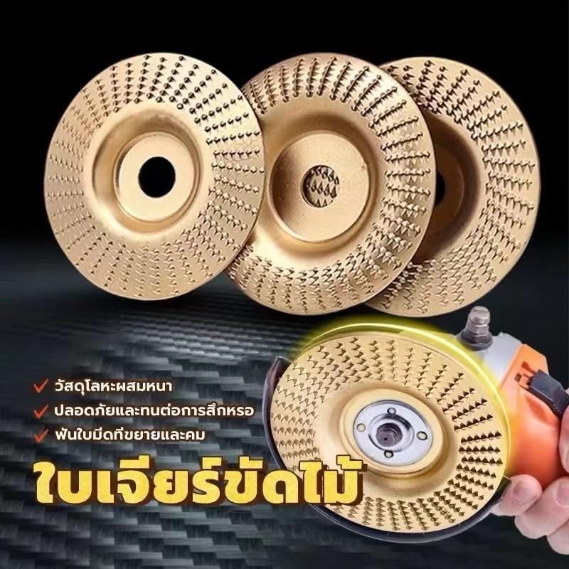 ใบเจียร์ขัดไม้ ใบขัดไม้ 100mm โลหะทังสเตนคาร์ ใบเจียร์ไม้แบบแบน ใบเจียร์แกะสลัก บุ้งขัดไม้ เครื่องมือแกะสลักไม้แผ่นขัด