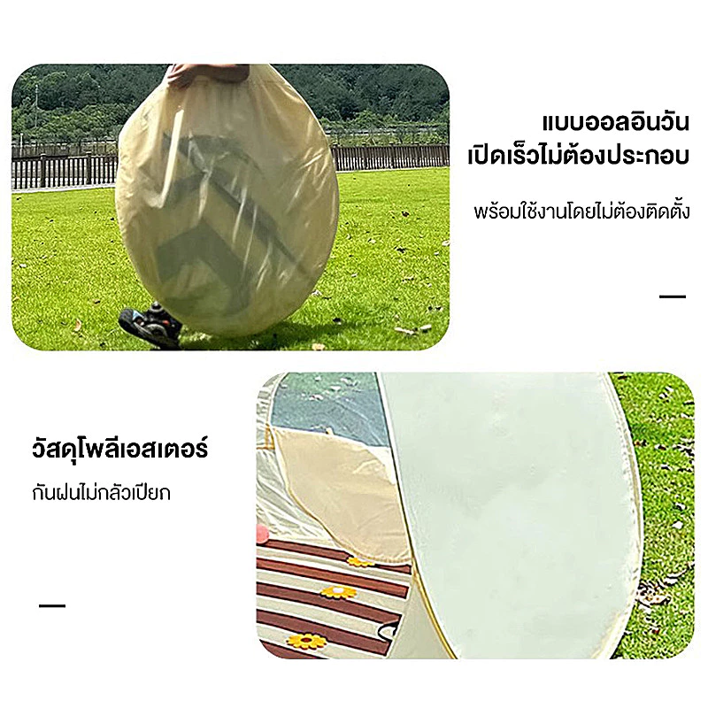 เต็นท์ปิกนิกอัตโนมัติ thumbnail 7