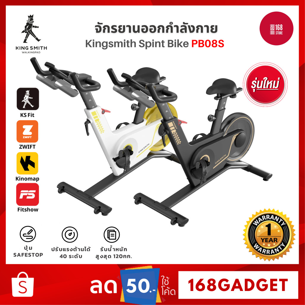 KINGSMITH Sprint Bike PB08S จักรยานออกกำลังกาย รองรับแอป KS Fit ปรับแรงต้าน 40 ระดับ  รับประกัน 1 ปี