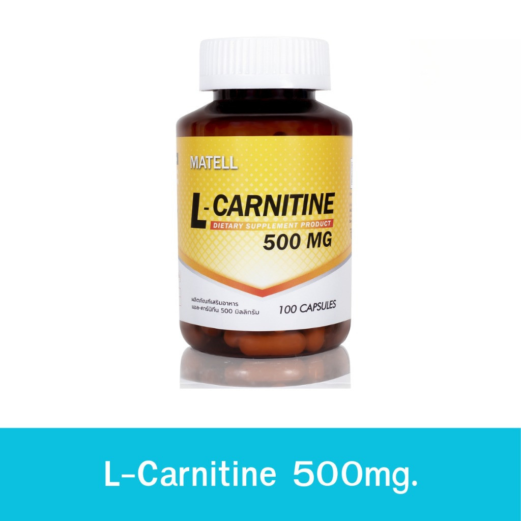 MATELL L-Carnitine 500mg(100capsules) แอลคาร์นิทีน 500 มก. (100 แคปซูล)
