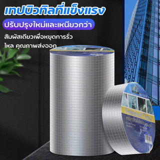 เทปกาวกันน้ำ เทปกาวทิวบิล เทปกาว อะลูมิเนียมฟอยล์ กันน้ำ เทปกันน้ำกันการรั่วซึมคุณภาพดี  เทปกันรั่ว กันน้ำยาว 5เมตร