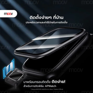 [ส่งไว] Moov FG02 FG05 ฟิล์ม For Apple Watch 11/10/9/SE/Ultra 1/2/3 กันรอย TPU 3D เต็มจอ ทัชลื่น ติดตั้งง่าย