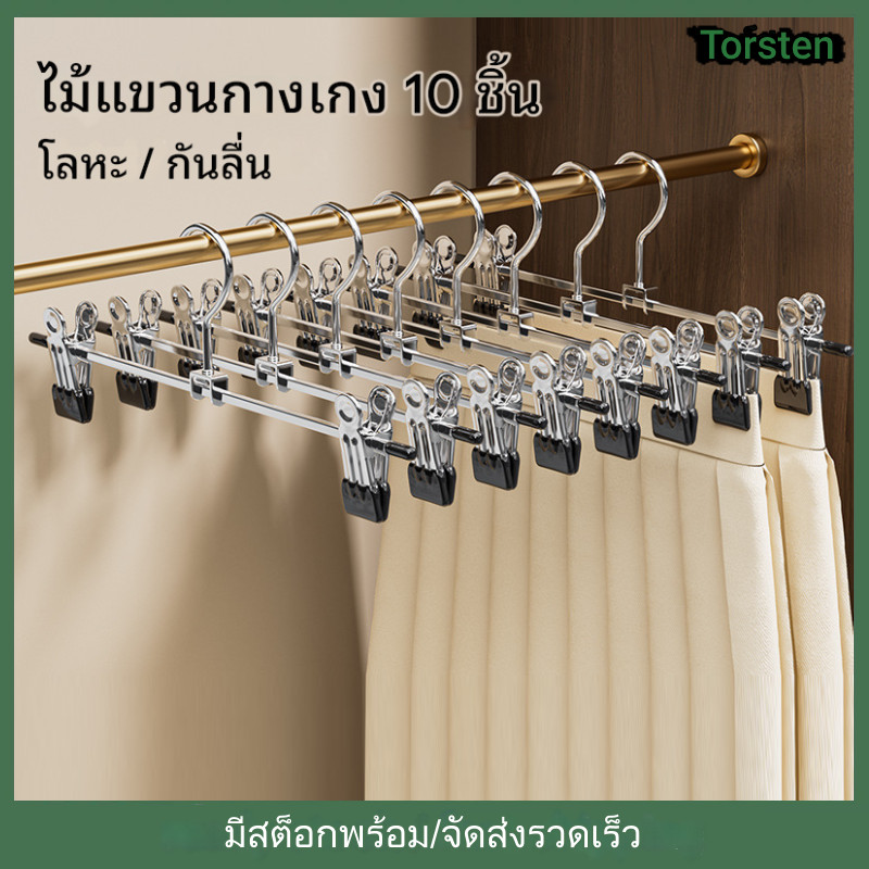 10ชิ้น ไม้แขวนเเบบหนีบ ไม้แขวนหนีบผ้า ไม้แขวนผ้าเคลือบซิลิโคน ปรับระดับได้ แบบคลิปหนีบ หนา แข็งแรง